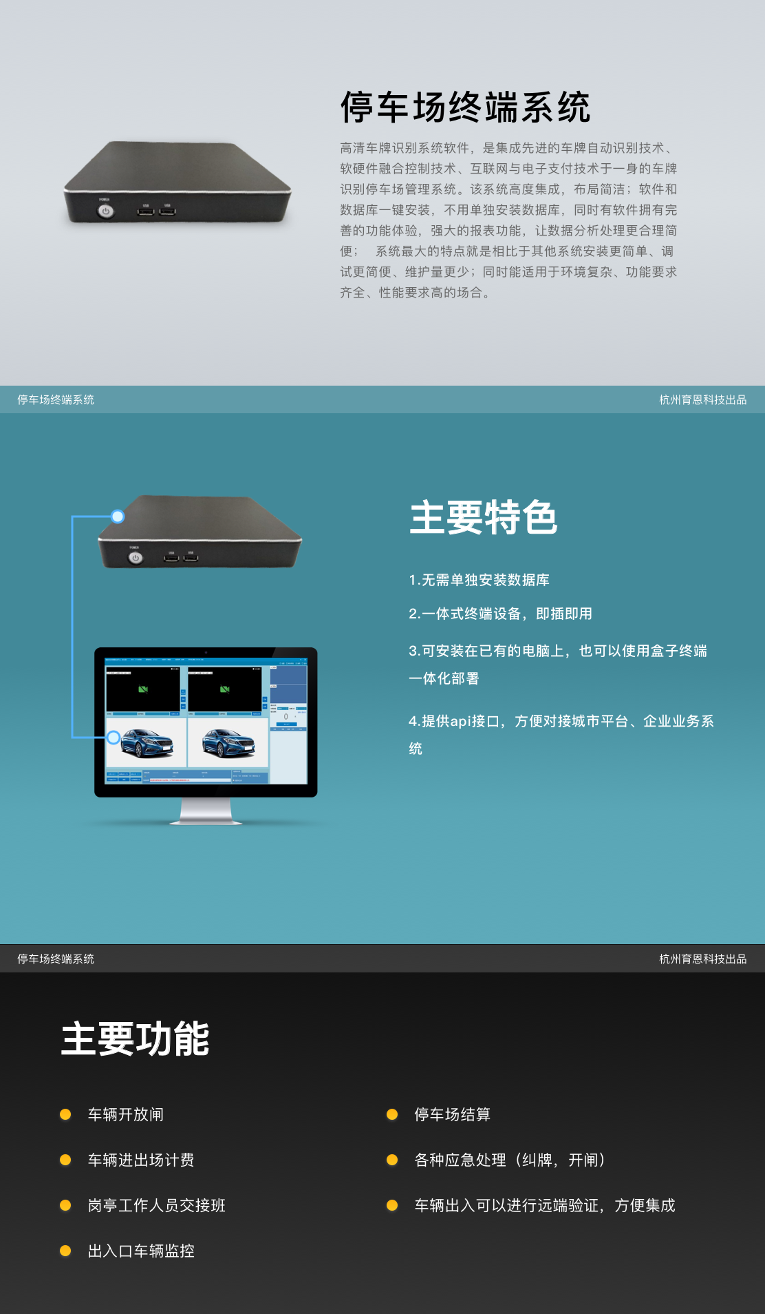 停车场终端系统1.png