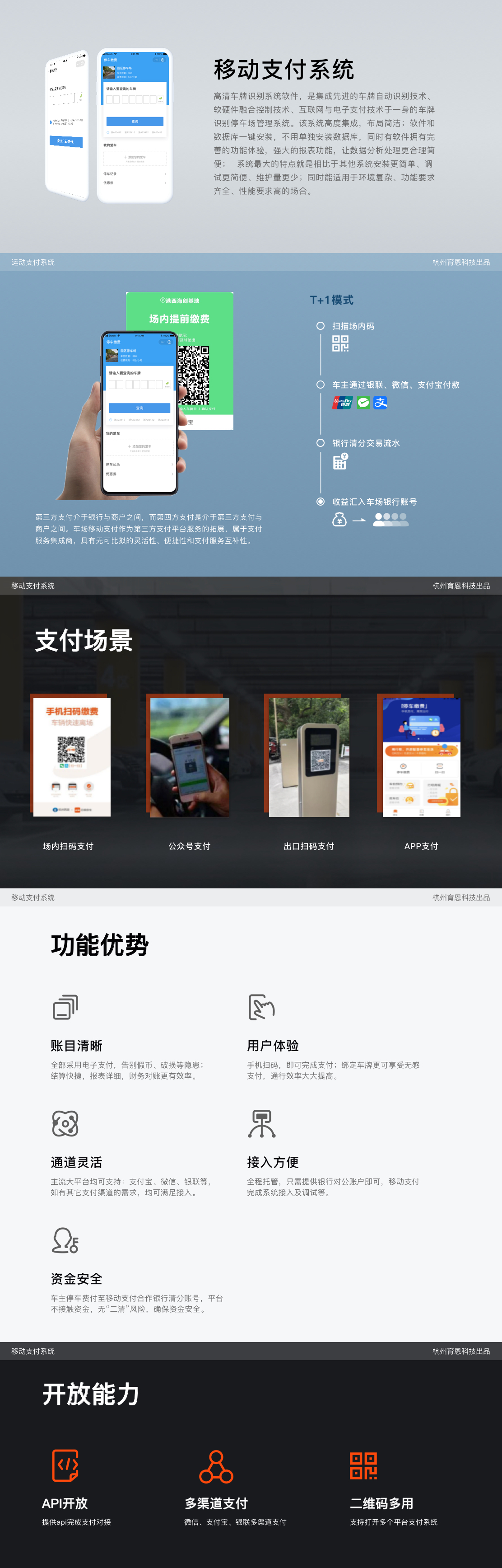 移动支付系统1.jpg